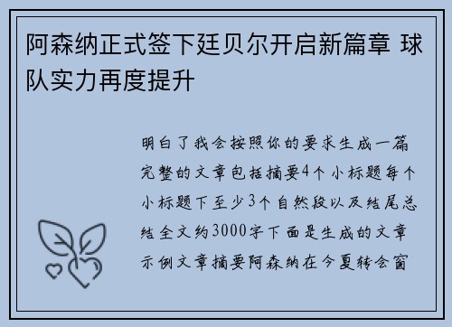 阿森纳正式签下廷贝尔开启新篇章 球队实力再度提升