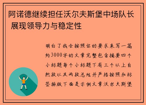 阿诺德继续担任沃尔夫斯堡中场队长 展现领导力与稳定性